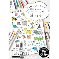 「イラストの学校」「ちょこっとイラストが描ける本」 Amazon.co.jp: 気持ちが伝わる!ちょこっとイラスト&手がき文字が